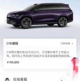 增程版僅15.58萬元 零跑C16疑似價格曝光