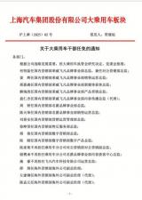 大乘用車板塊任免超60人 上汽集團啟動人事調(diào)整
