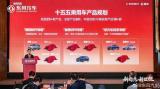東風(fēng)汽車2026新產(chǎn)品計(jì)劃：風(fēng)神/風(fēng)行產(chǎn)品大年