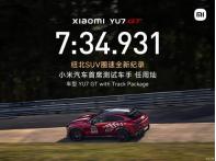 小米回應(yīng)：破紐北SUV紀(jì)錄的為YU7 GT量產(chǎn)車
