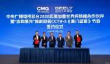 暢享足壇盛宴 吉利銀河贊助總臺(tái)2026世界杯轉(zhuǎn)播