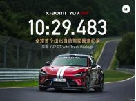 小米YU7 GT創(chuàng)全球首個(gè)紐北自動(dòng)駕駛?cè)λ偌o(jì)錄